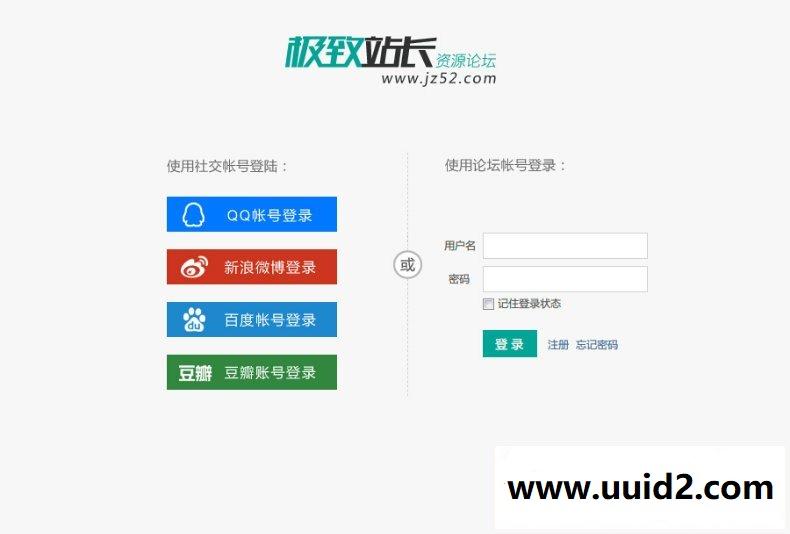 Discuz插件 极致 个性登陆 1.2版 网站个性化必备利器