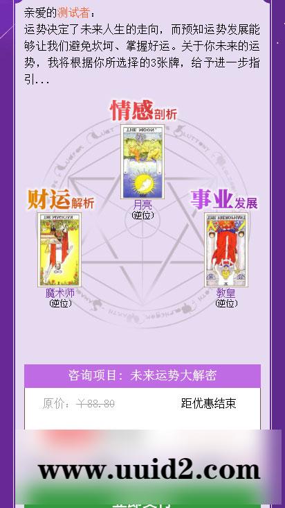 PHP独立后台塔罗牌占卜爱情塔罗牌源码 星座算命感情财运测算源码