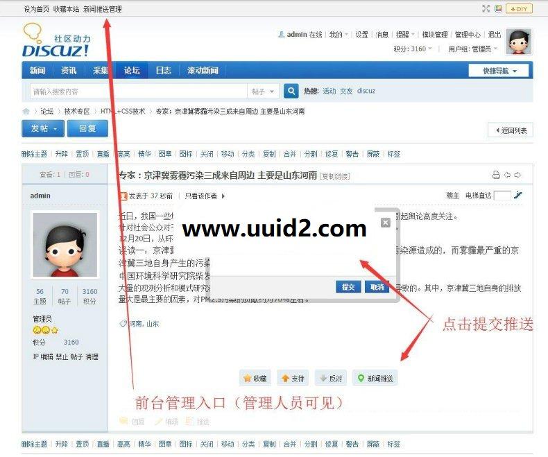 主题自助推送新闻 v1.0.0【价值120元】 dz商业插件下载