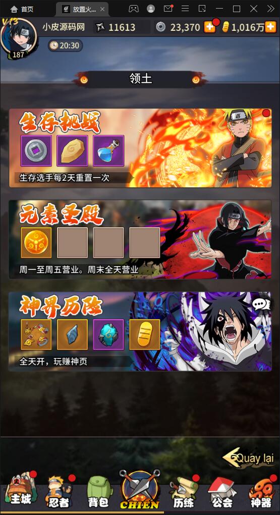 冒险卡牌手游【放置火影】1月整理Linux手工服务端+GM后台+安卓