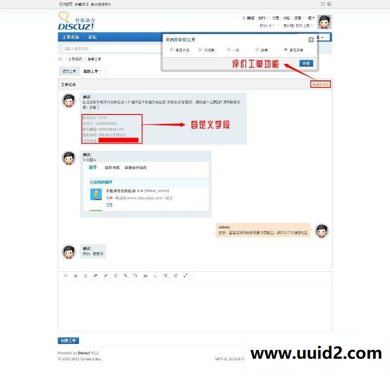 超级工单系统v1.21主程序+手机触屏版1.0扩展 价值170元