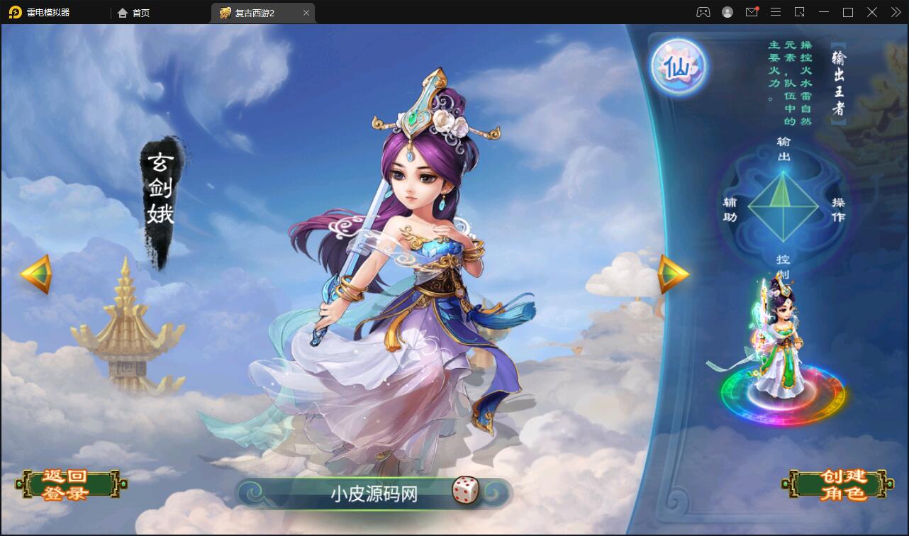 逍遥西游法宝端【古城西游微变】最新整理Linux手工服务端+GM后台