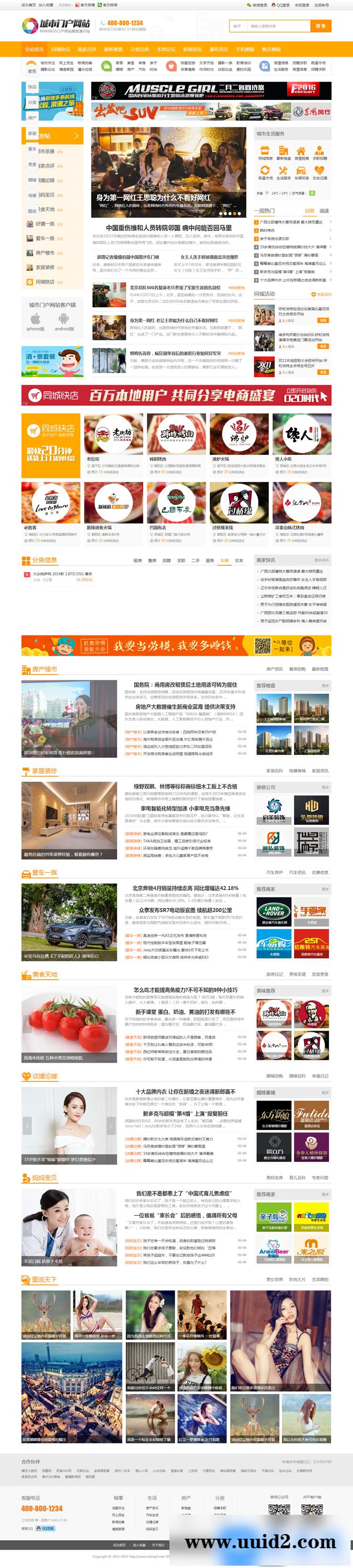 DiscuzX3.2论坛模板 N5城市门户2016商业版- GBK + UTF8地方门户