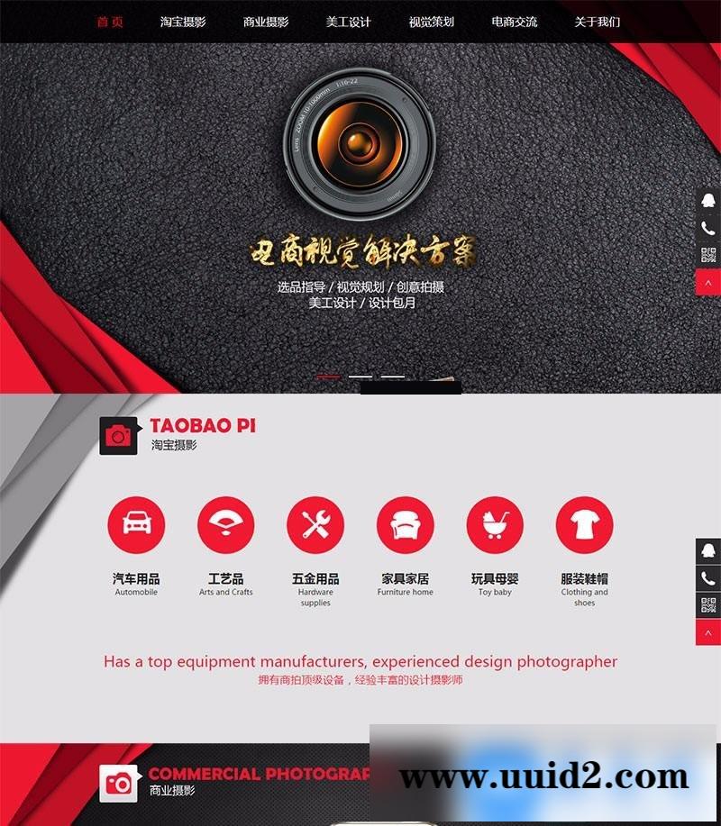 响应式淘宝美工摄影店铺装修类织梦模板(自适应手机端)+PC+wap+利于SEO优化