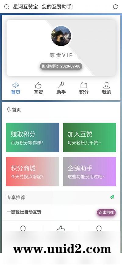 简约清新的香橙系统互赞网美化模板 模板适用于香橙系统