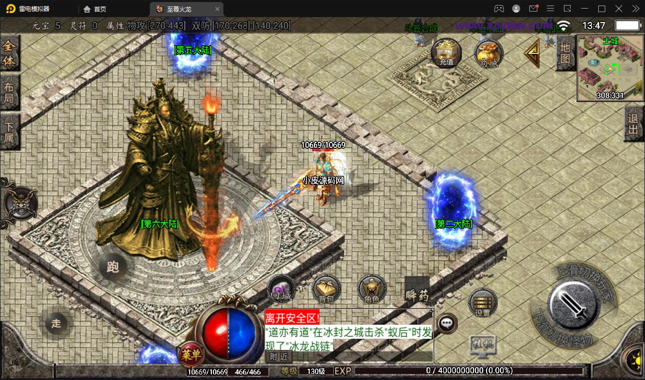 战神引擎传奇手游【至尊火龙六大陆】最新整理Win半手工服务端+充值后台+安卓苹果双端