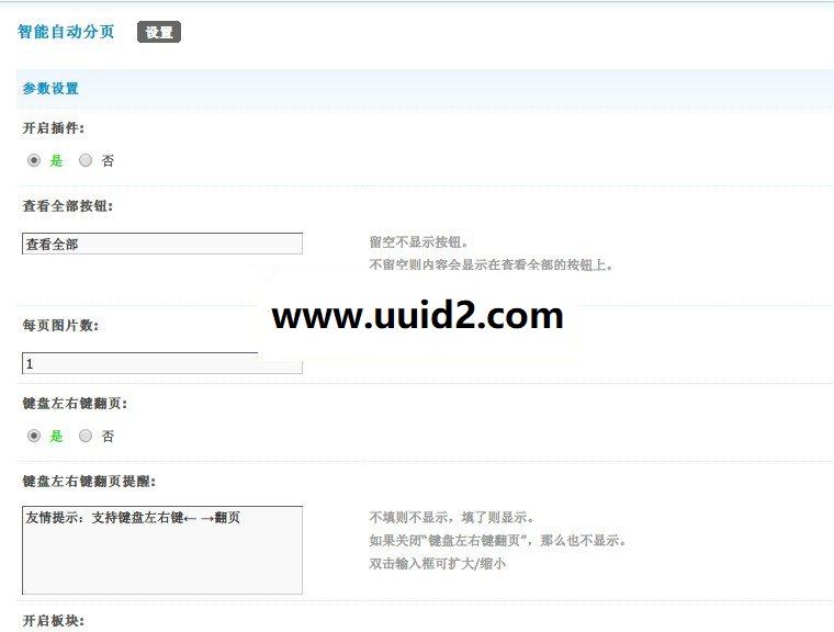 图片贴自动分页 3.0 价值149元 DZ商业插件