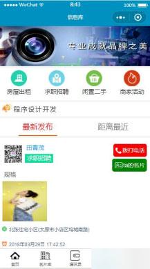 模块:智慧名片通讯录小程序V4.2.1 有加密