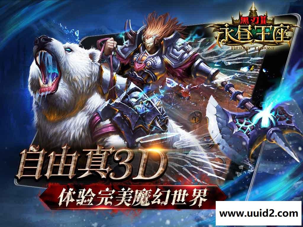 手机网游 黑刃2永昼王座仿魔兽世界一键端无限血石金币