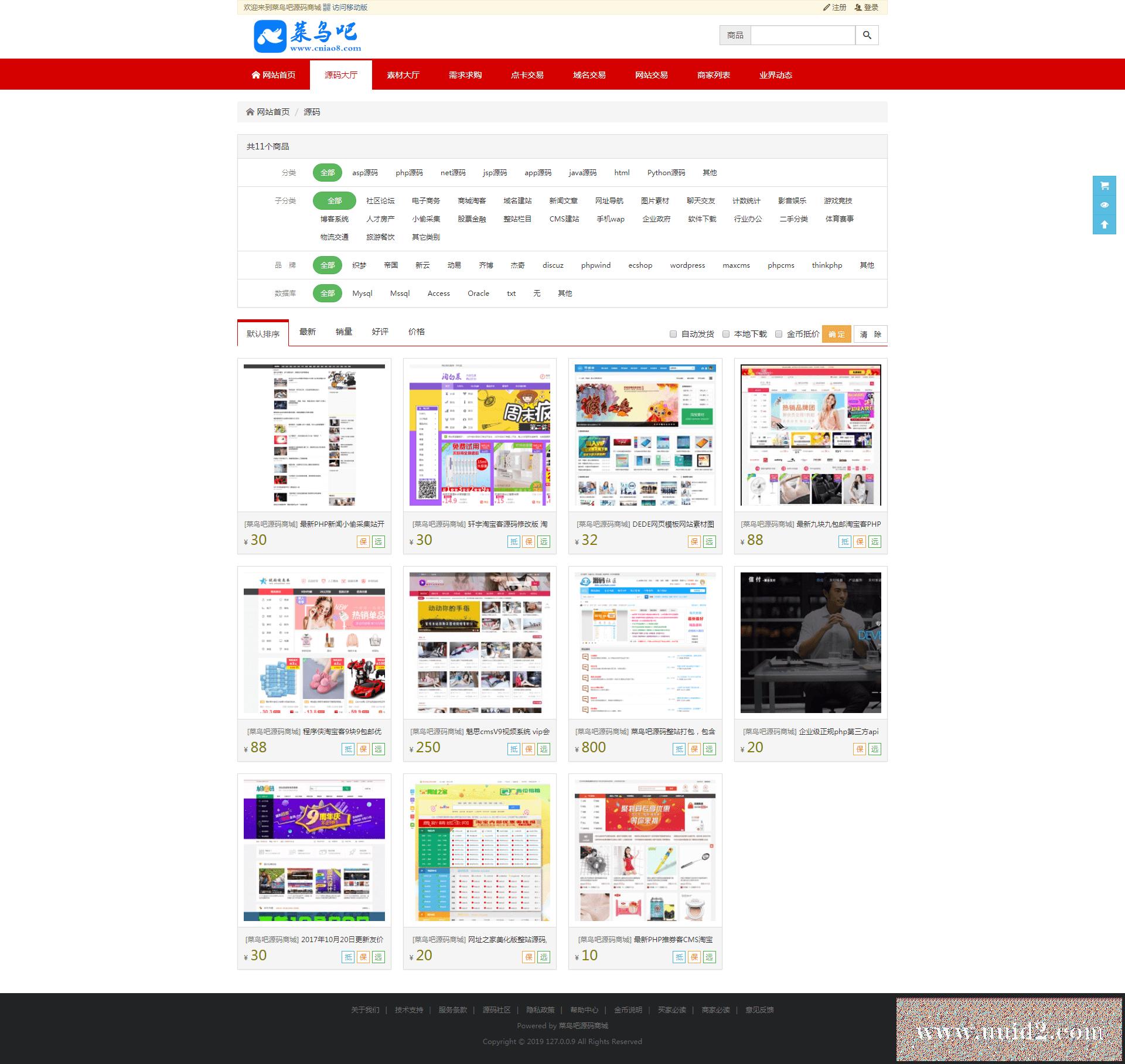 12月最新 源码网整站打包-NZ源码交易平台虚拟交易系统(商家版) 绿色+红色版