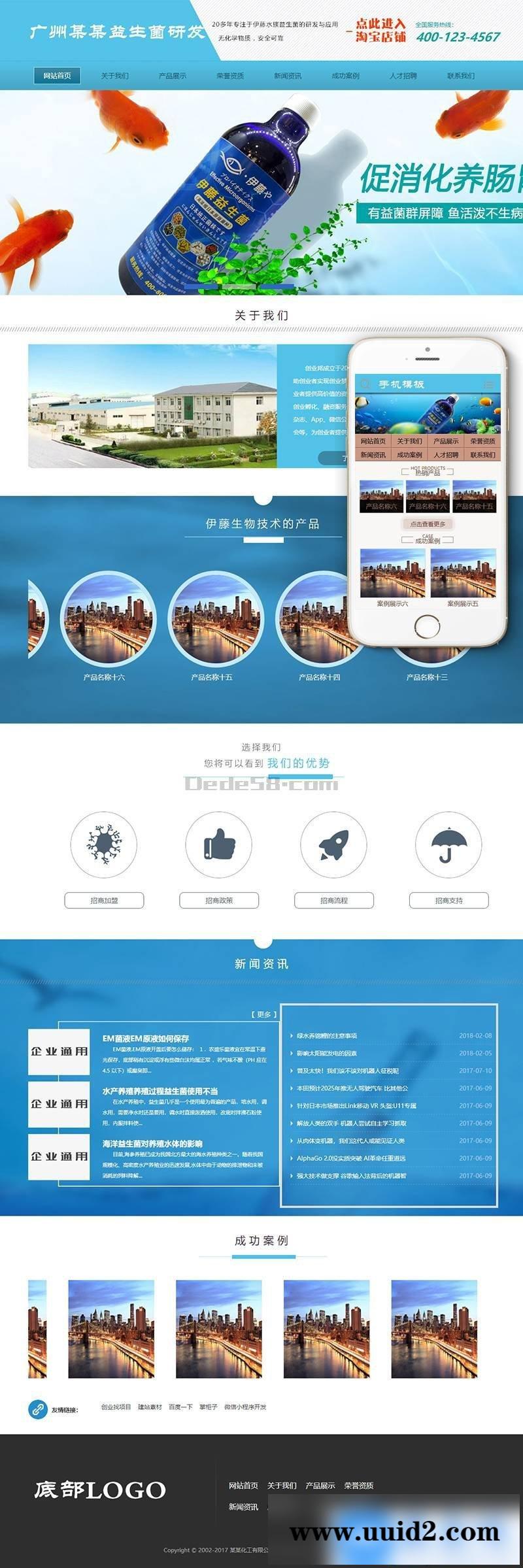 化学物质益生菌研发生产类织梦模板(带手机端)+PC+移动端+利于SEO优化