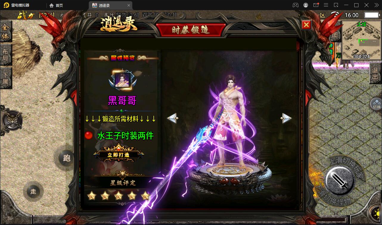 战神引擎传奇手游【单职业逍遥录】2021整理半手工服务端+时装+转生+龙魂绕体+万花楼+充值后台