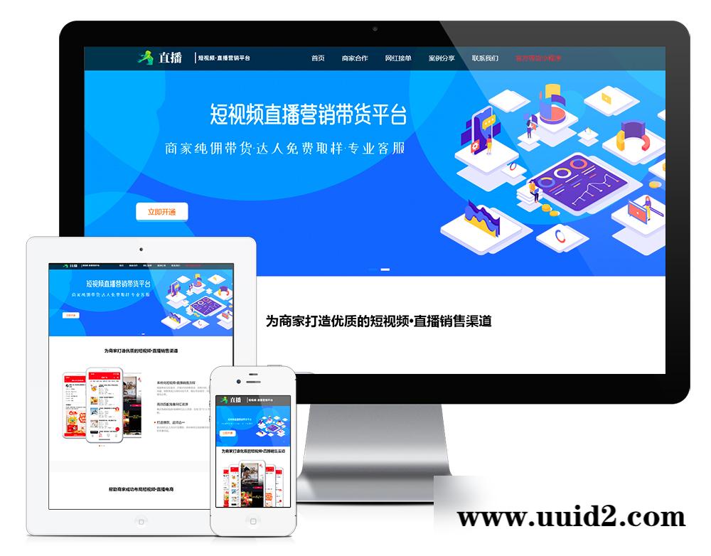 易优cms响应式短视频直播带货营销单页网站模板(带手机端)