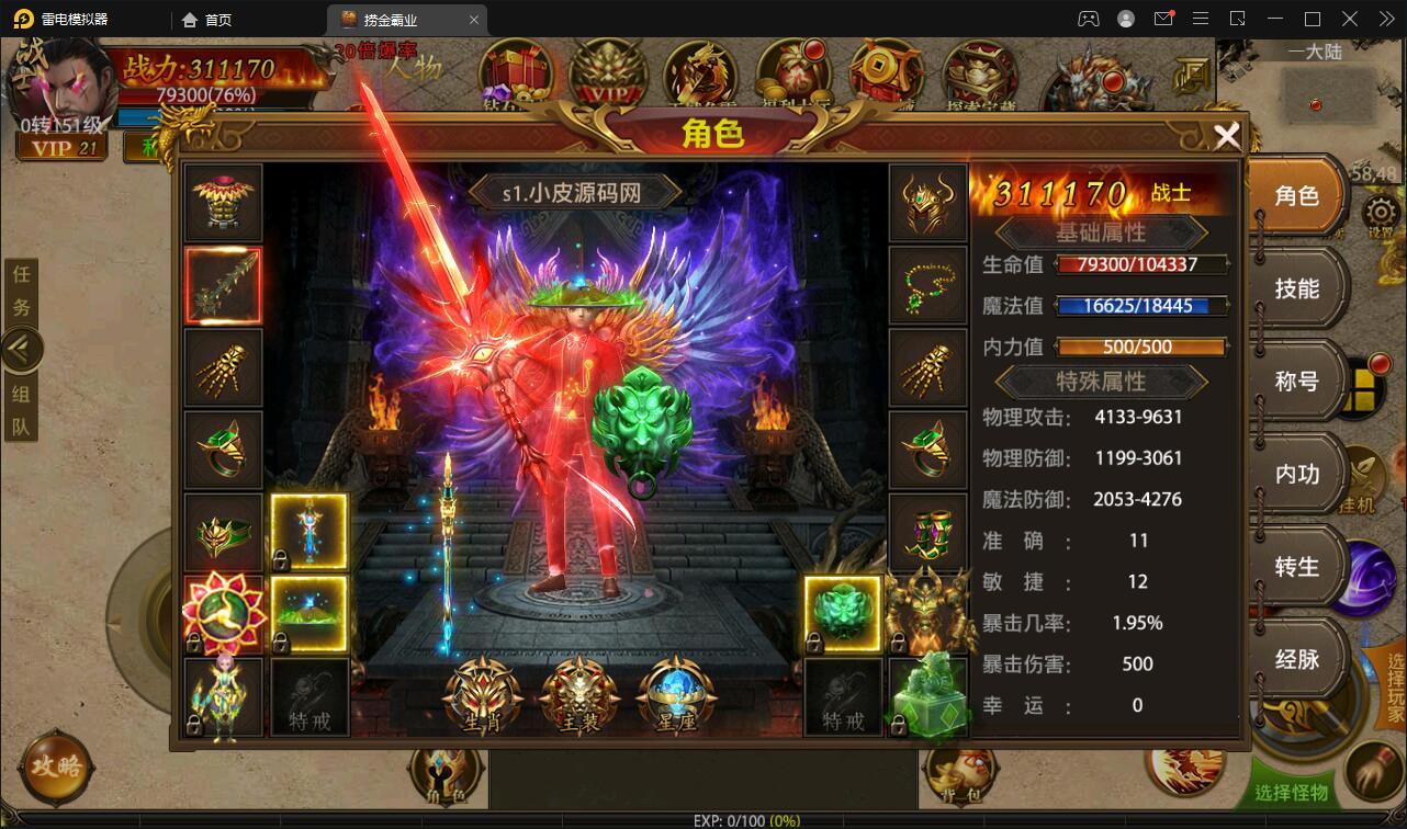 幽冥传奇手游【捞金传奇】最新整理Win半手工服务端+GM后台+运营后台