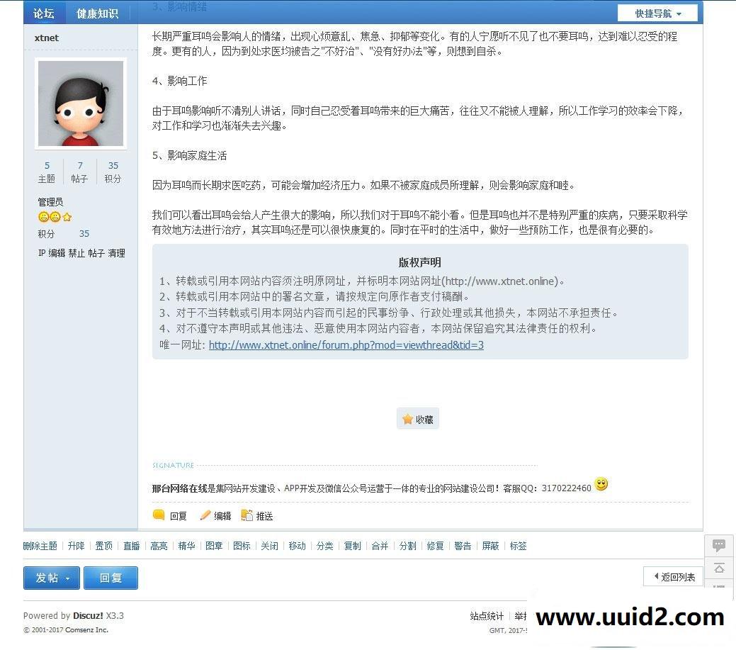 帖子(文章)版权声明 正式版 可在论坛帖子或者门户文章底部显示版权声明