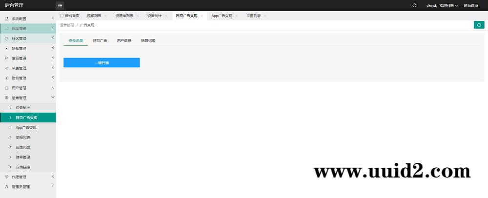 2022最新英皇cms影视网站系统源码_多种模板_自带采集_支持APP