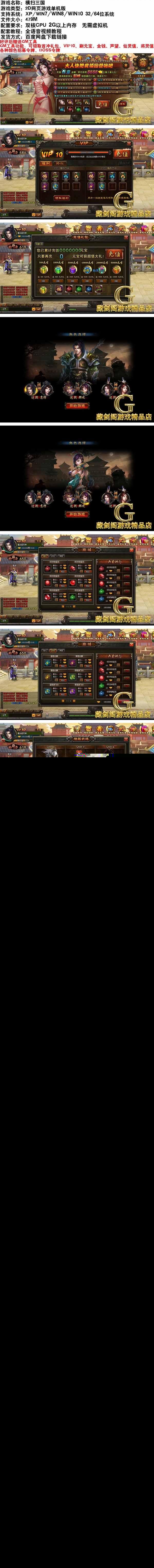 【横扫三国】网游单机版 横扫三国服务端 网页游戏一键端 横版闯关武将可vip10