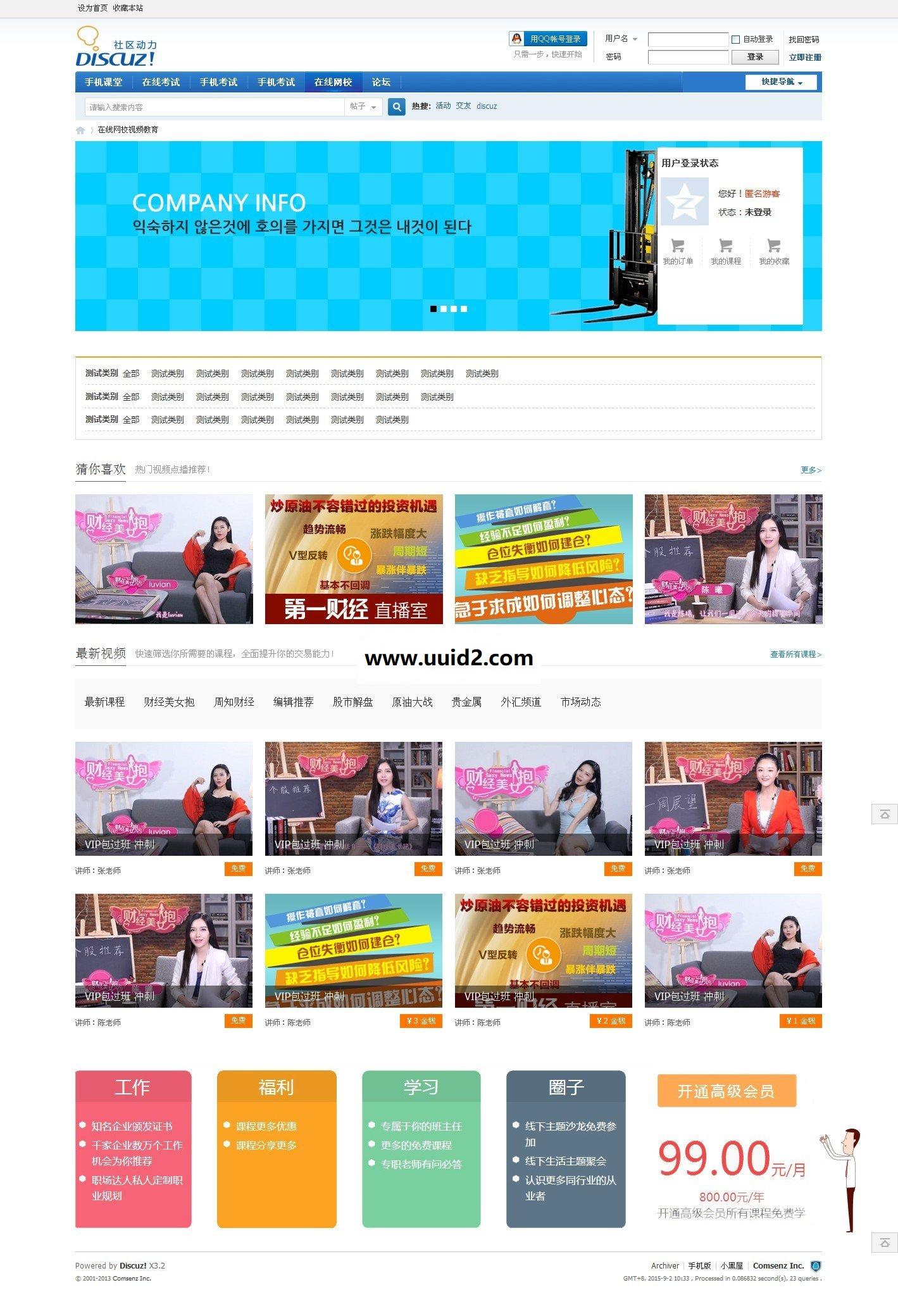 DZ插件 在线课堂视频网校 高级版 全组件完整版【价值380元】