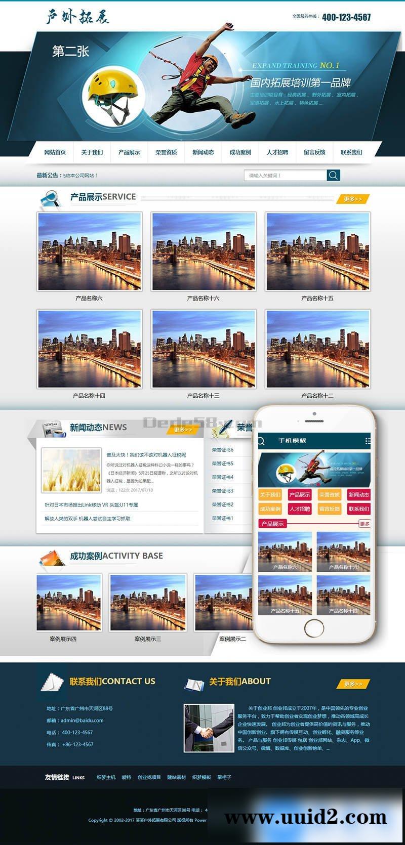 户外水上野外培训拓展类网站织梦模板(带手机端)+PC+移动端+利于SEO优化