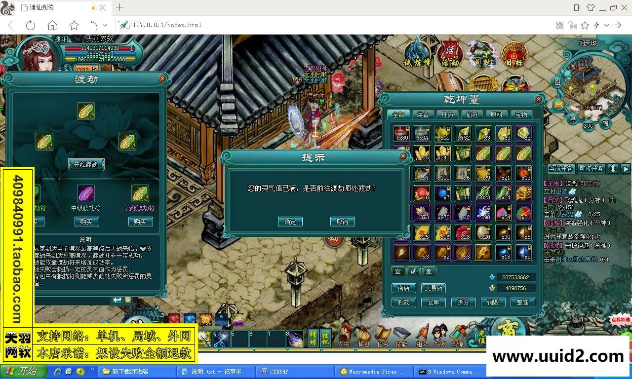 小白GM工具一键外网带视频【诛仙列传】网页游戏服务端诛仙列传一键端 GM工具可外网端