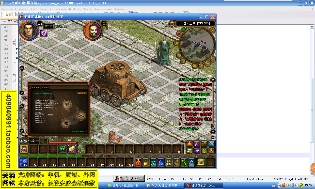 小白GM工具一键外网带视频【征途】外网版一键端怀旧征途网游服务端外网局域网