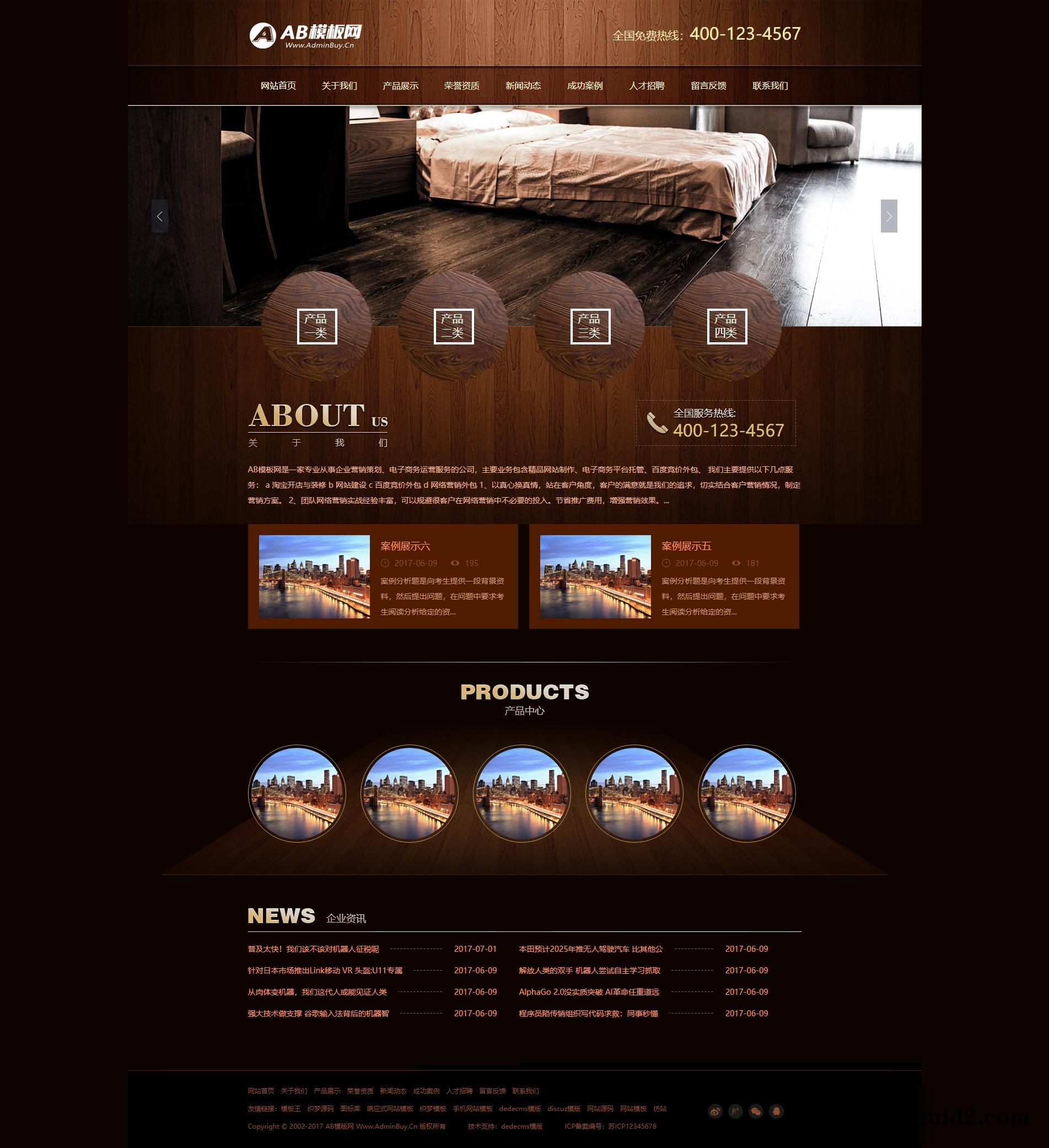 织梦dedecms木纹木材门业网站织梦dede模板源码[带手机版数据同步]