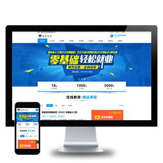 (自适应手机端)响应式在线教育培训类培训机构网站pbootcms模板