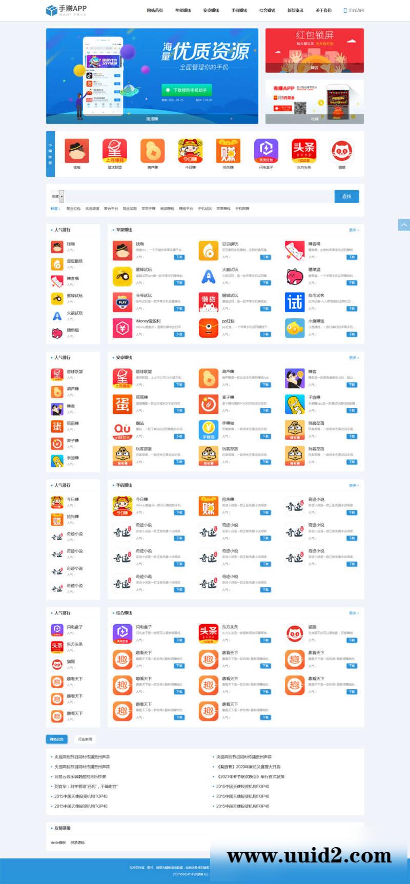织梦dedecms最新织梦手机软件应用app下载排行网站模板源码