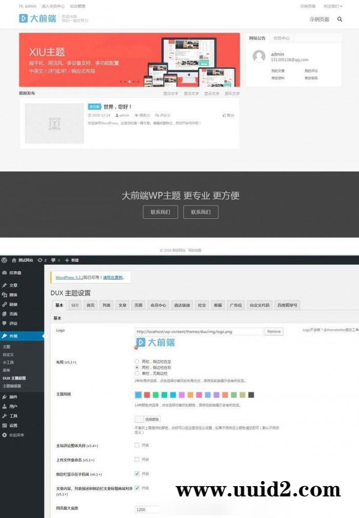 WordPress博客主题 大前端DUX6.1主题破解版 去域名授权