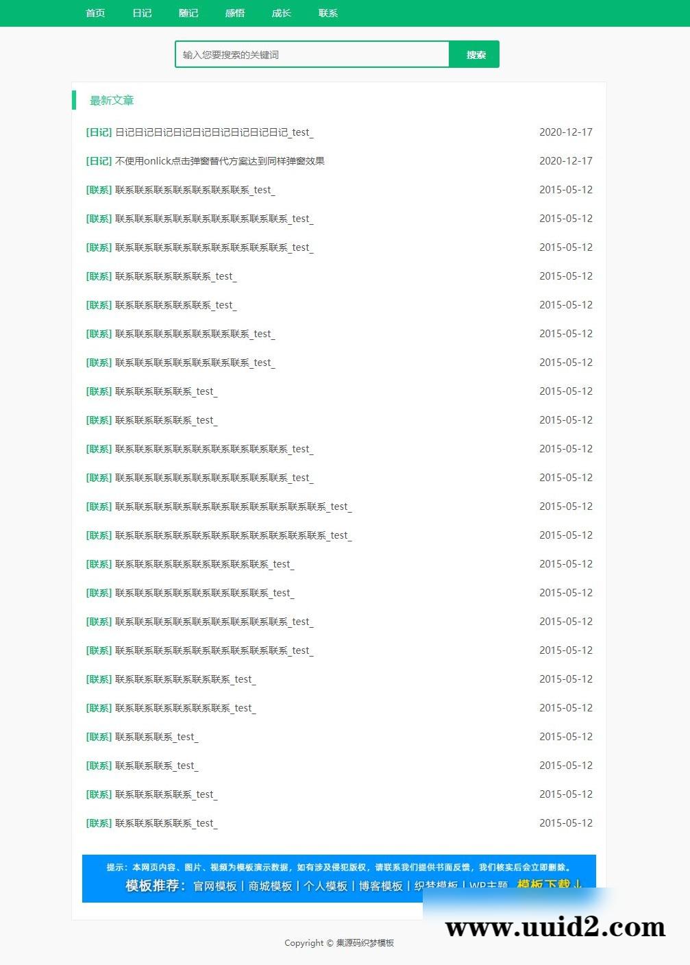 【亲测】HTML5响应式绿色个人日记文章博客资讯网站织梦模板（自适应手机端）