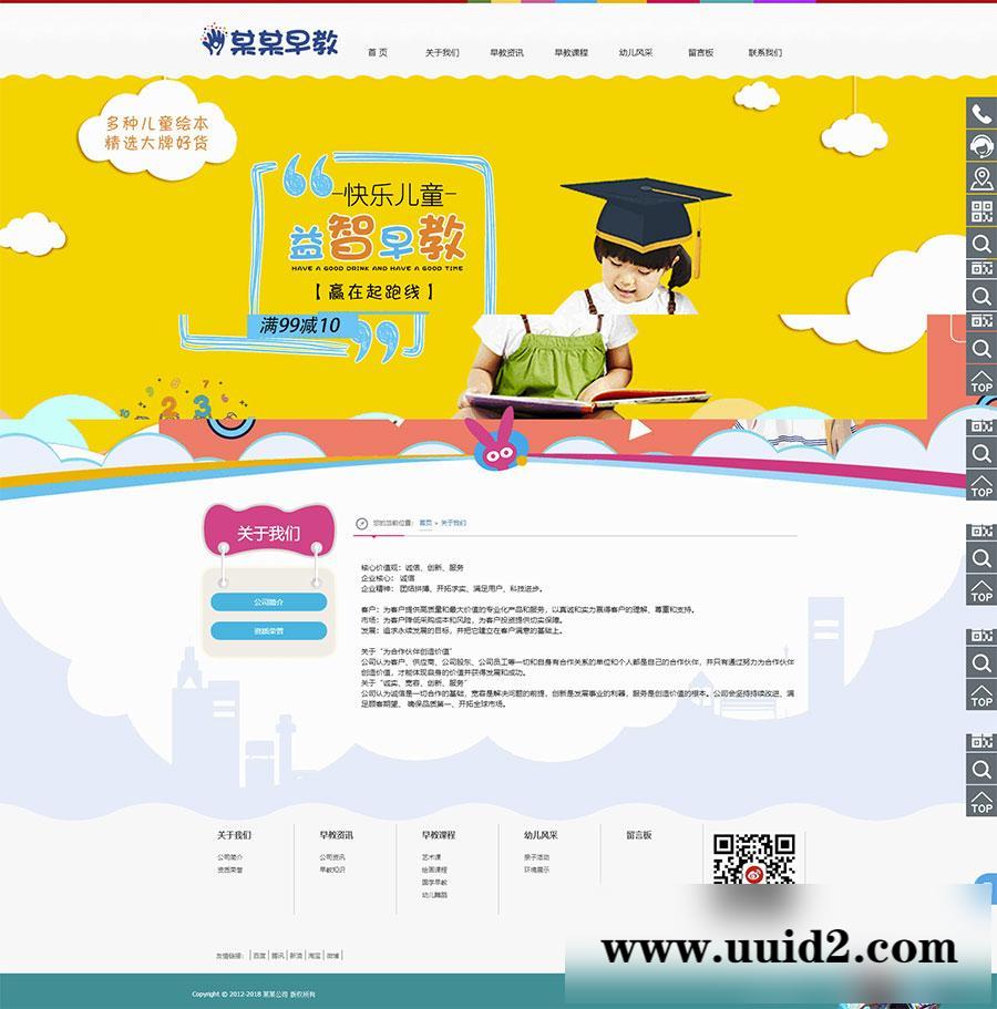 易优cms响应式儿童婴幼儿早教培训机构网站源码 自适应PC和手机端