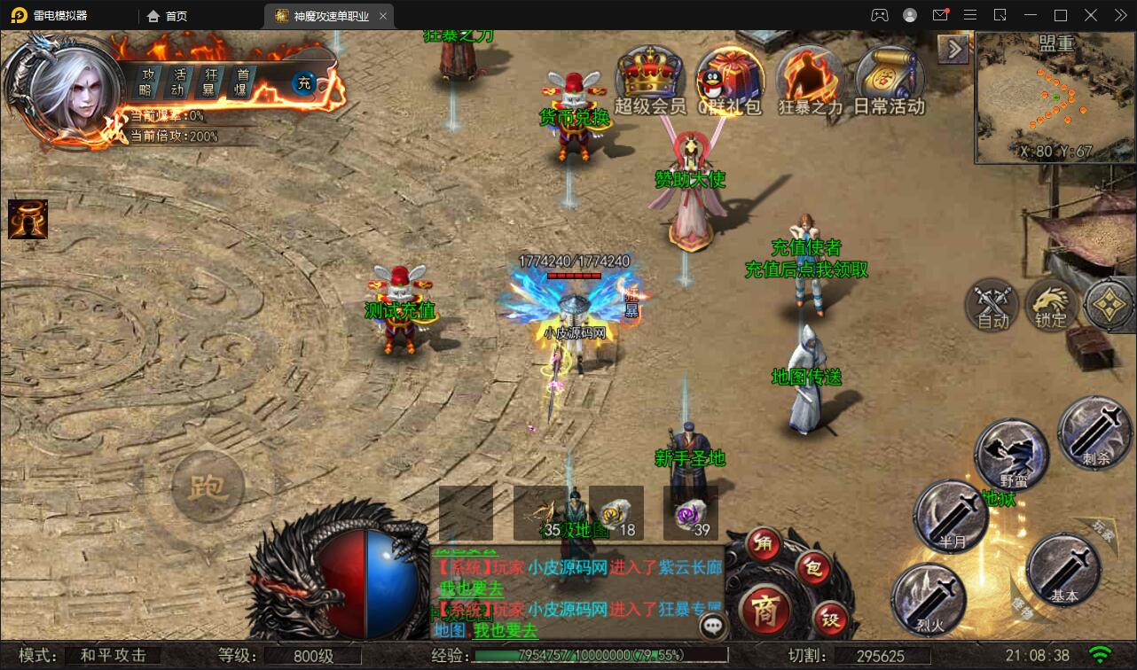 白日门传奇手游【纵横单职业神魔攻速传奇】最新整理Win半手工服务端+GM后台+安卓苹果双端