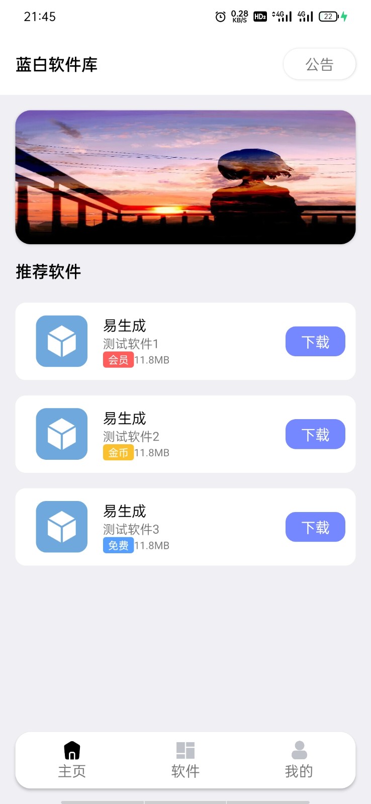 2022最新蓝白软件库iappv3源码 | 内置下载软件| 对接易后台