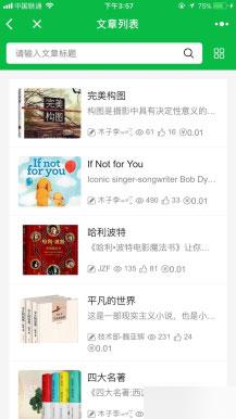 通用功能模块:付费阅读小程序V1.8.5+前端