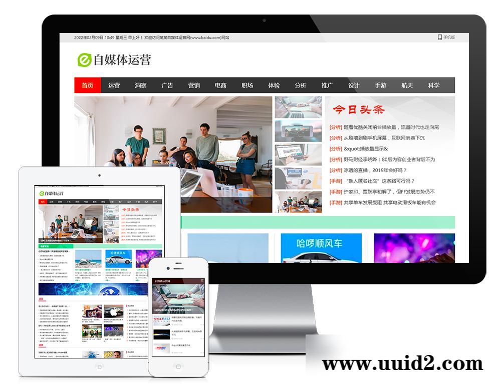 易优cms自媒体运营网站模板(带手机端)