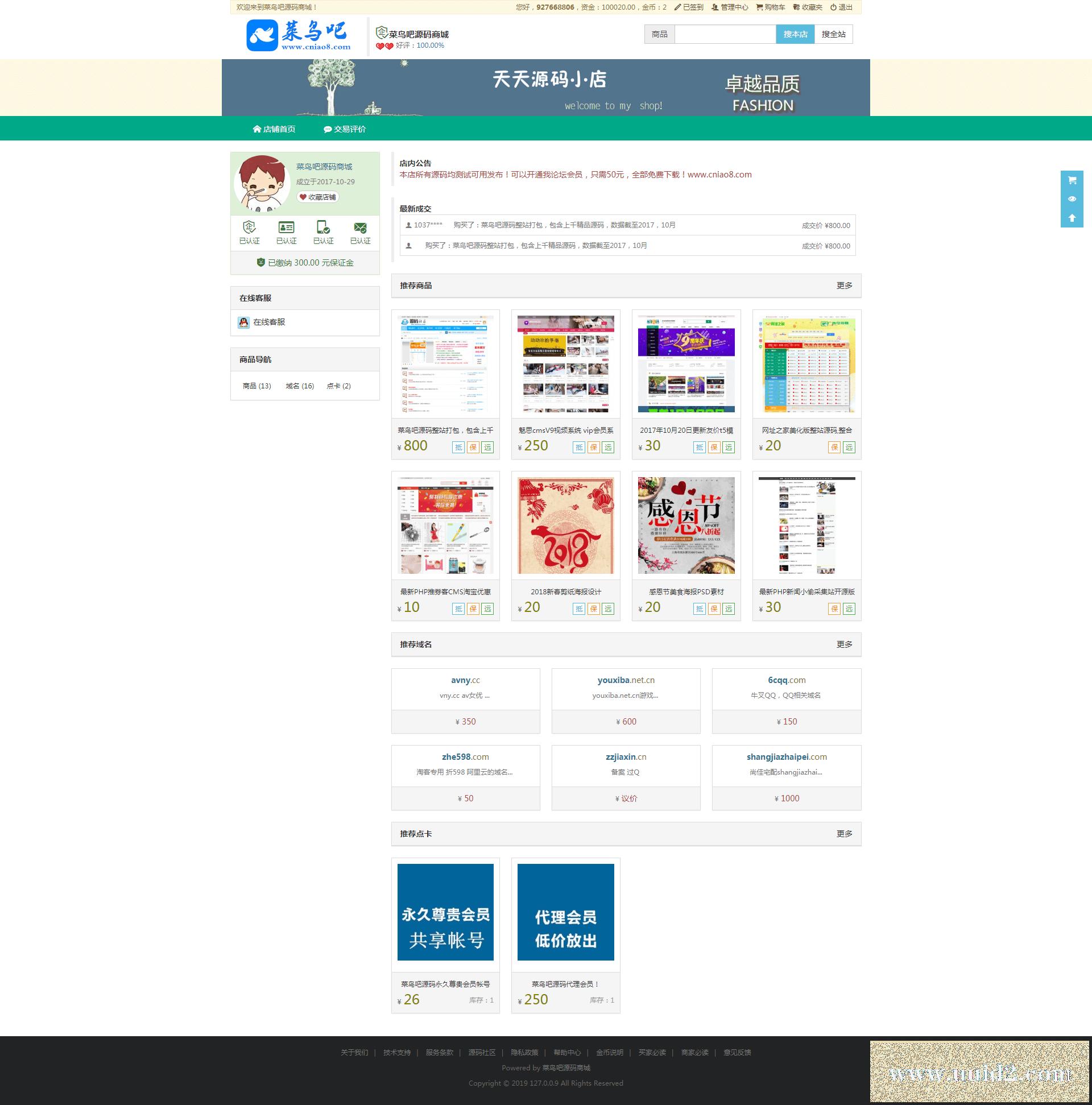 12月最新 源码网整站打包-NZ源码交易平台虚拟交易系统(商家版) 绿色+红色版