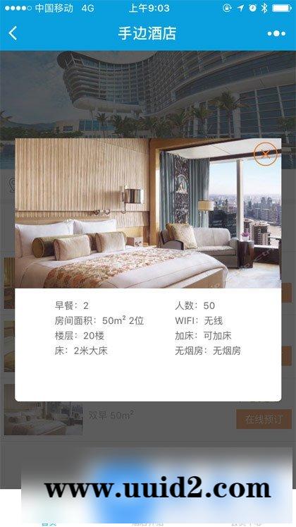 模块:手边酒店25.0.17 小程序前端+后端