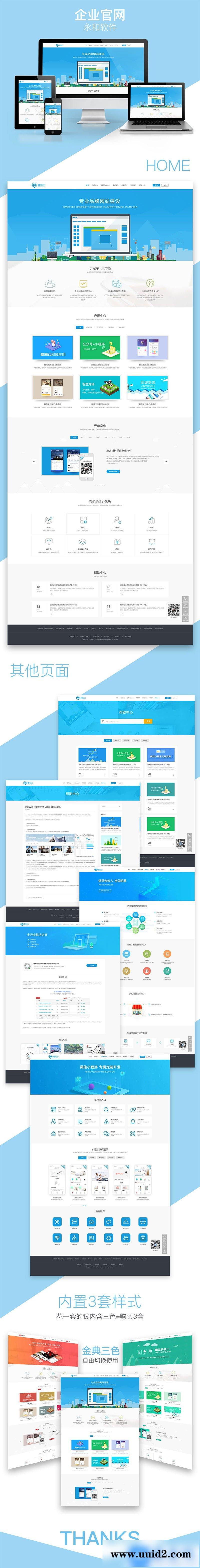 通用功能模块:永和自适应首页PC官网代理独立后台V6.0.5