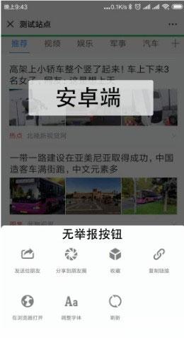 通用功能模块:防举报助手V1.0.1 原版 安卓+IOS 防举报助手