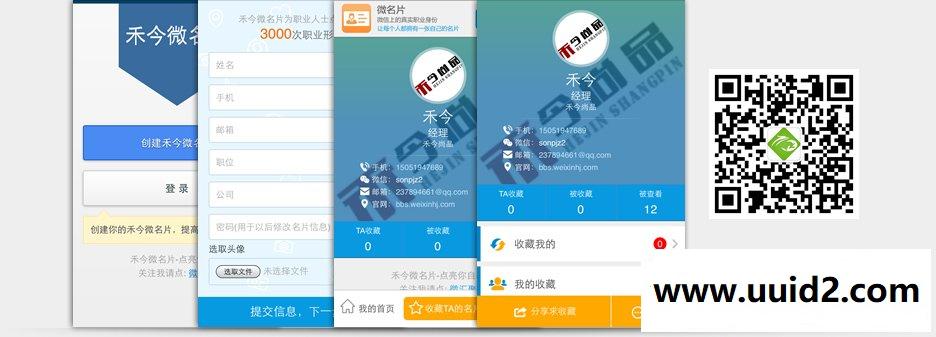 Discuz插件 微信微名片营销 1.0(hejin_vcard)【价值138元】