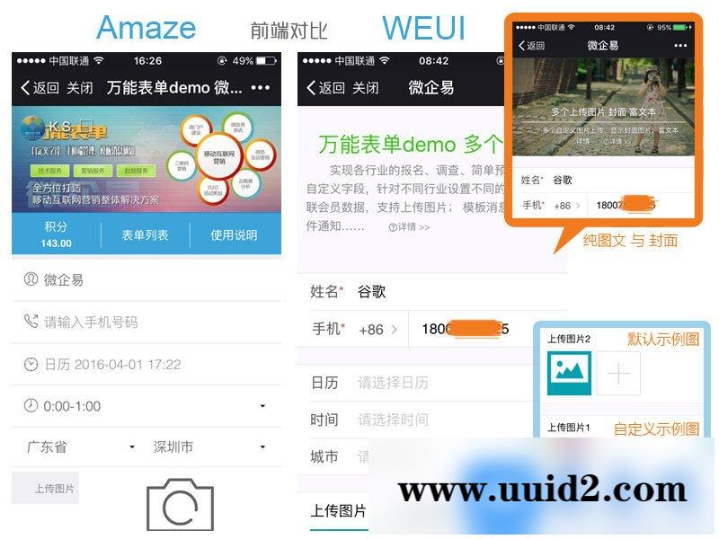 万能表单weui 8.1.16 行业通用万能表单weui版