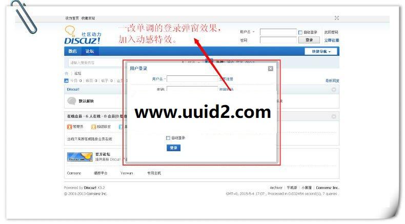 [discuz插件] 全能模板特效 模板特效1.1 价值99.9元