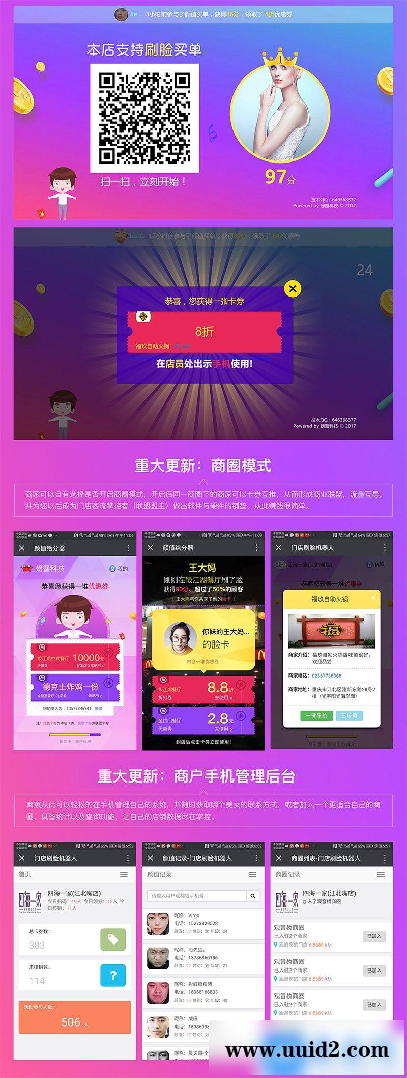 通用功能模块:门店刷脸机器人V2.1.5 门店爆客神器