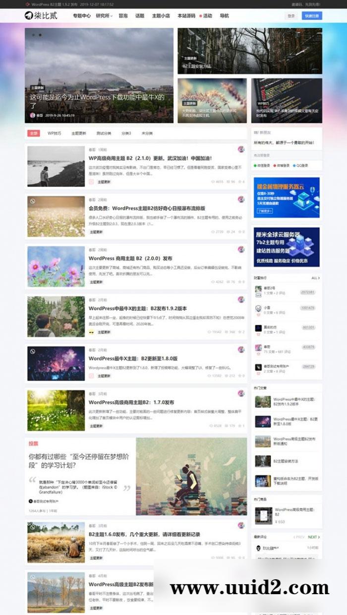 最新柒比贰B2 V2.9.9破解去授权无限制wp主题下载