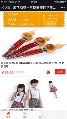 功能模块 米花商城6.2.1 原版 兼容新版WE7 优化自定义页面pc端样式兼容