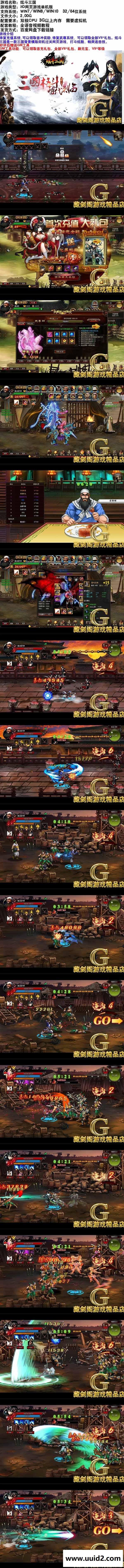 页游【炫斗三国】完美一键安装服务端+一机多区+外网教程