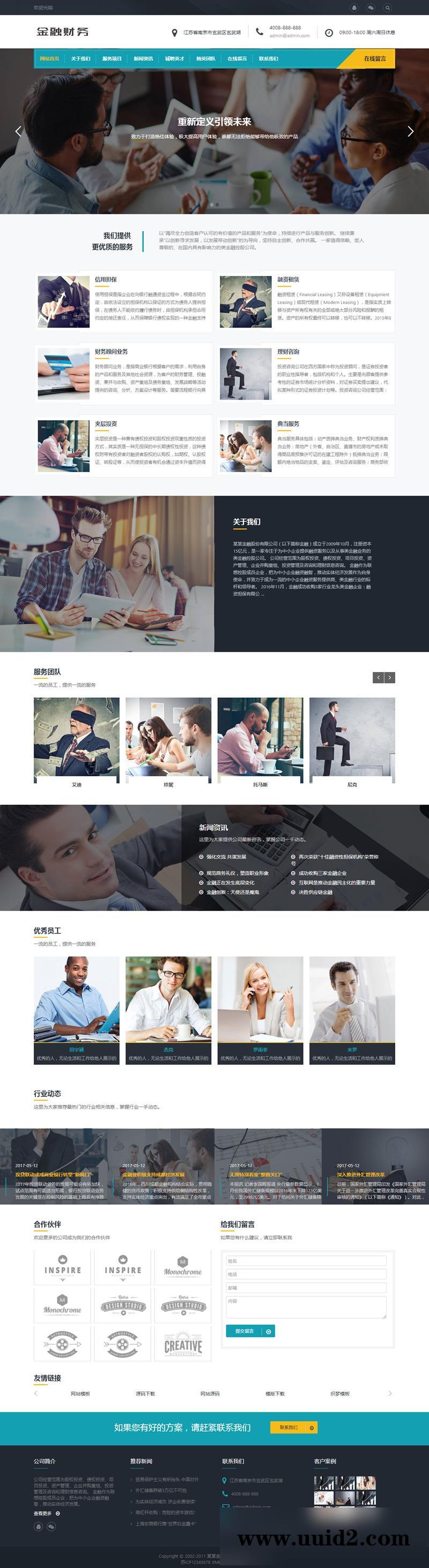 响应式金融信贷担保投资风险类网站源码 HTML5投资管理金融机构织梦模板(自适应手机版)
