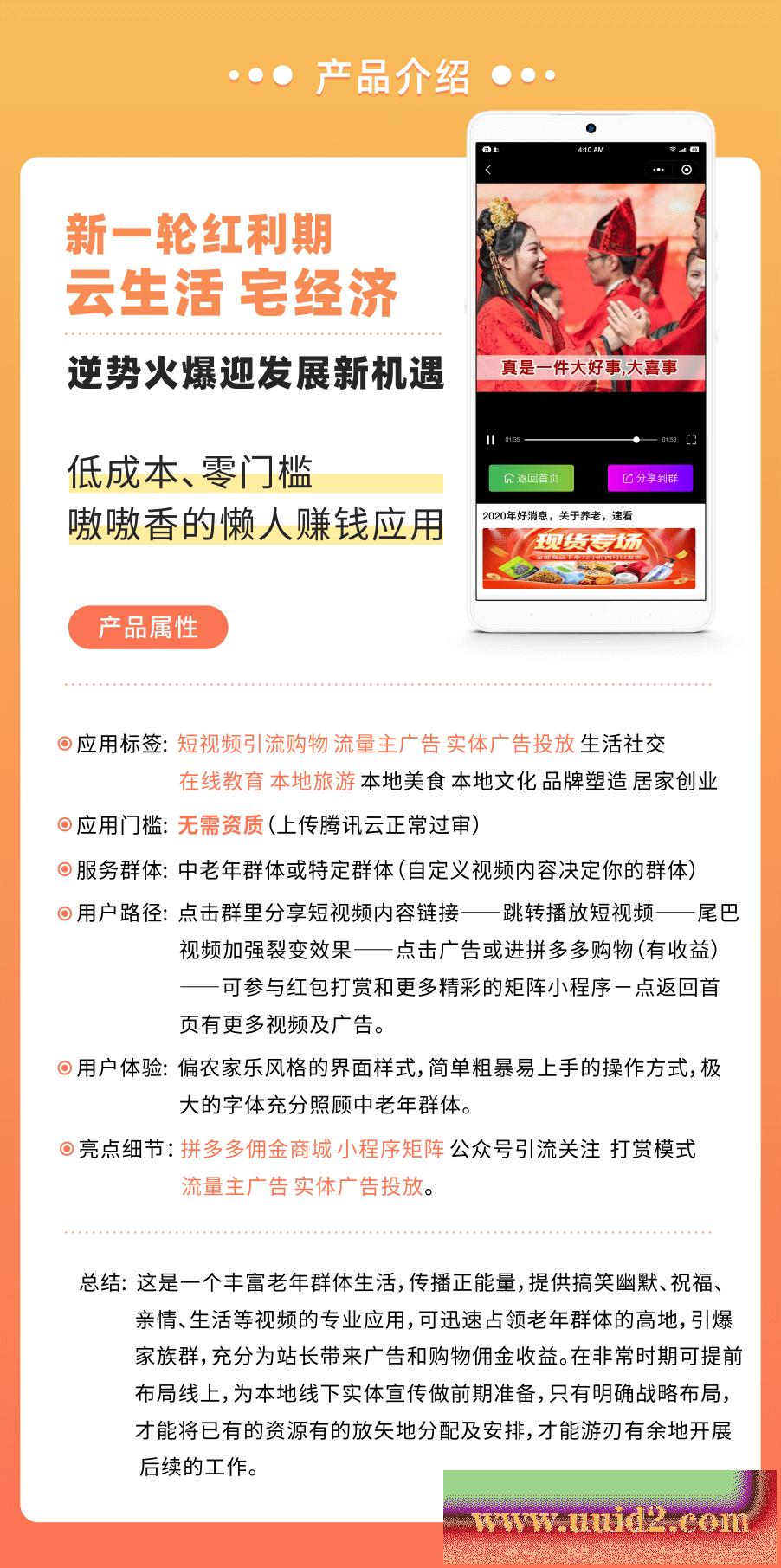 通用功能模块:疯传短视频小程序V8.3.0+前端 含token激活