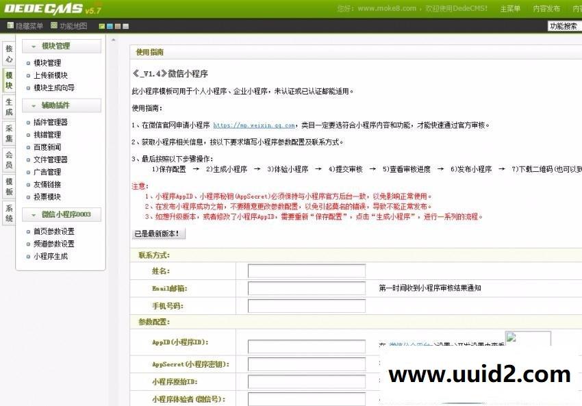 织梦生成小程序模块：微信小程序一键生成插件系统源码