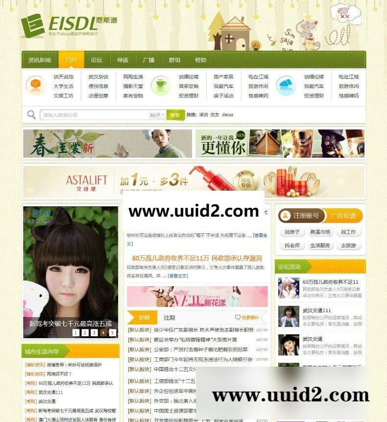 恩斯道城市门户-D7 商业版1.1_GBK【价值500元】